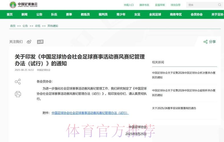 中国足协积极探索裁判发展“新时代”